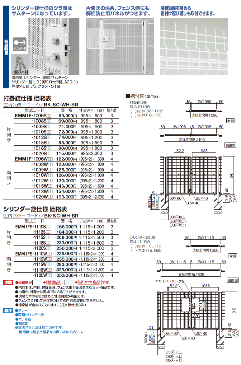 四国化成 EMM1F型 スチールメッシュ門扉の通販 メーカー価格表の40 