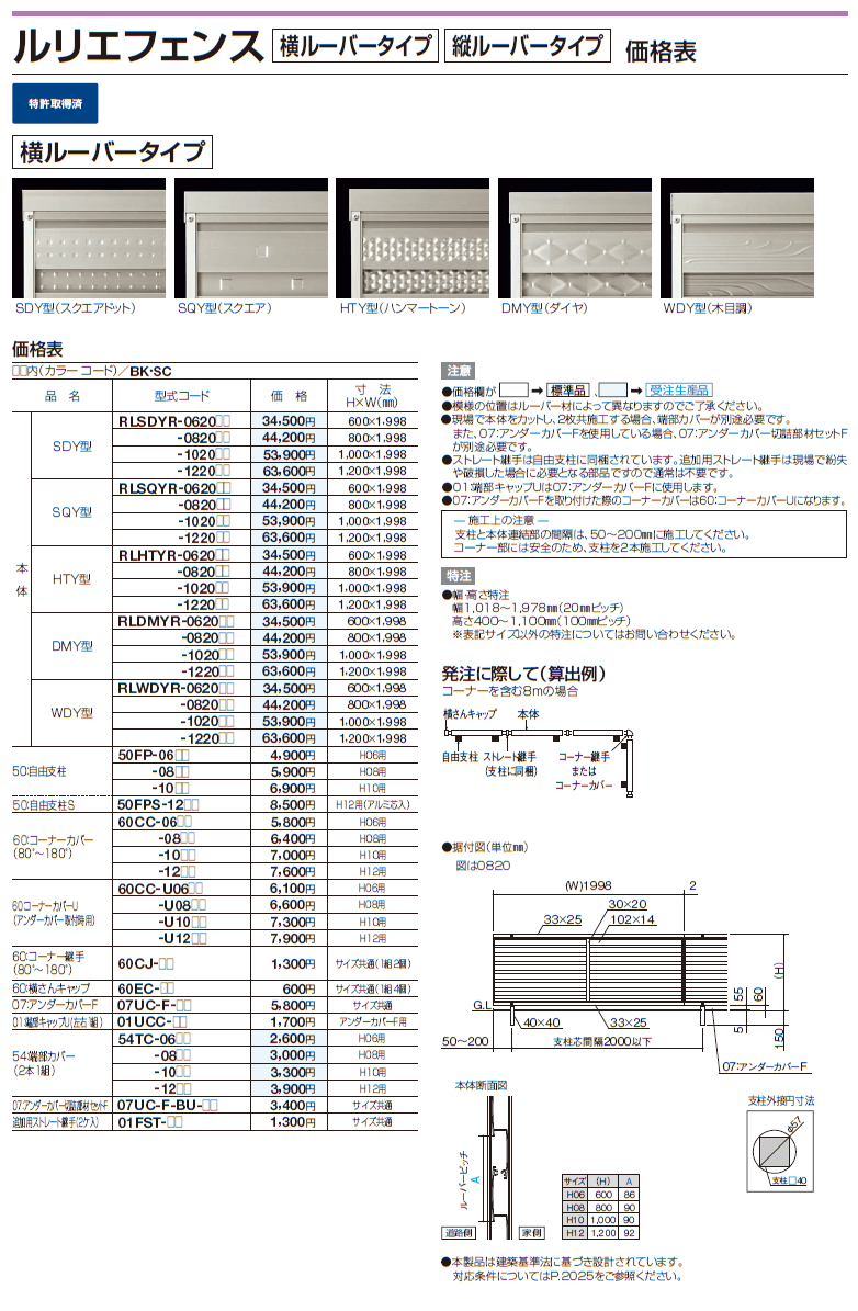 四国化成 ルリエフェンスsdy型 Sqy型 Hty型 Dmy型 Wdy型 横ルーバータイプ の販売