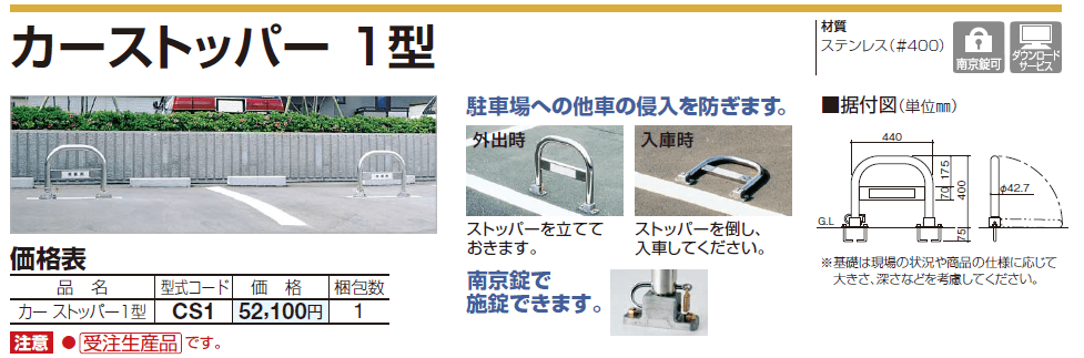 四国化成 カーストッパー1型の通販 メーカー価格表の40 Off 送料無料販売中