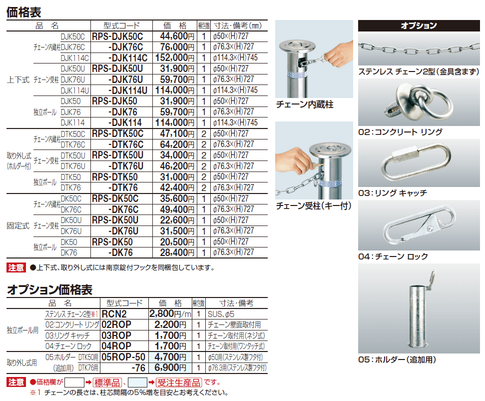 高級 エクステリア ガーデン FelijuレコポールS Dシリーズ 取り外し式 ホルダー付 チェーン内蔵柱 φ76.3 RPS-DTK76C 車止め  ポール 反射テープ付 店舗 駐車場