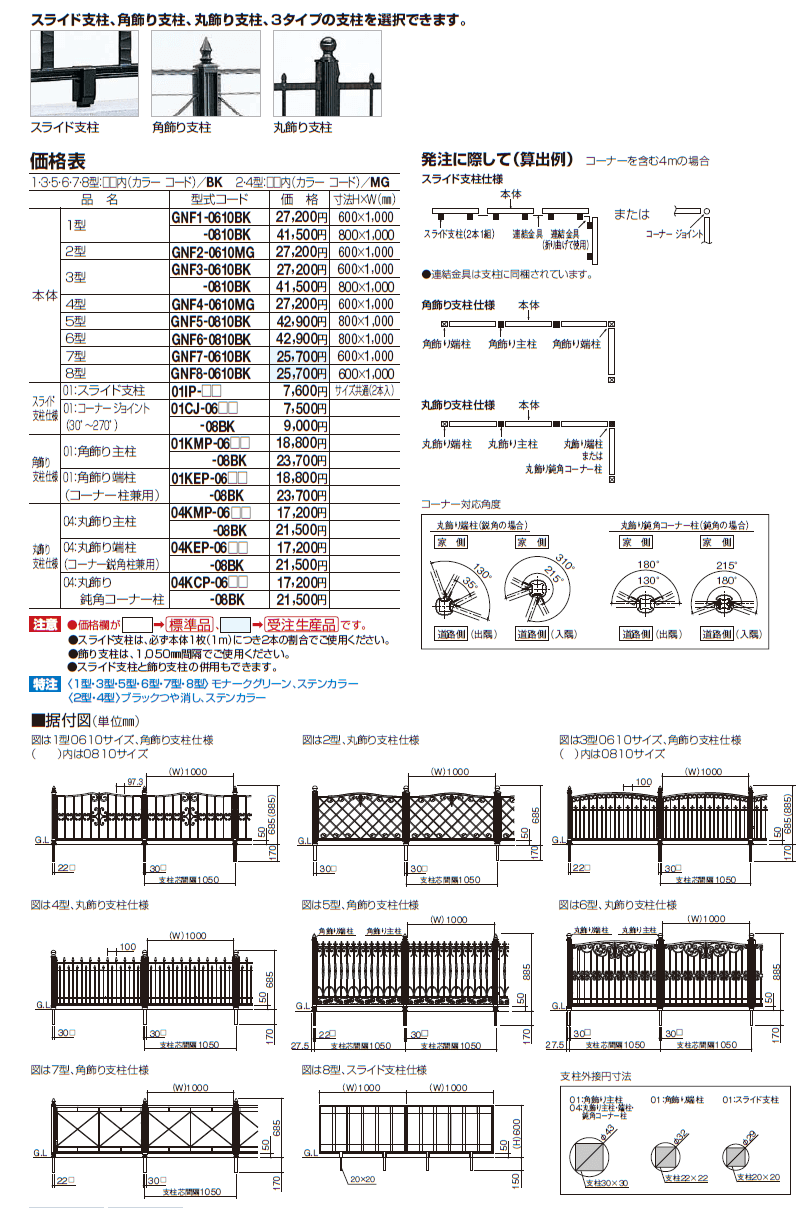 四国化成 ガーデニィフェンス1型 2型 3型 4型の通販 メーカー価格表の50 Off 送料無料でお届け致します