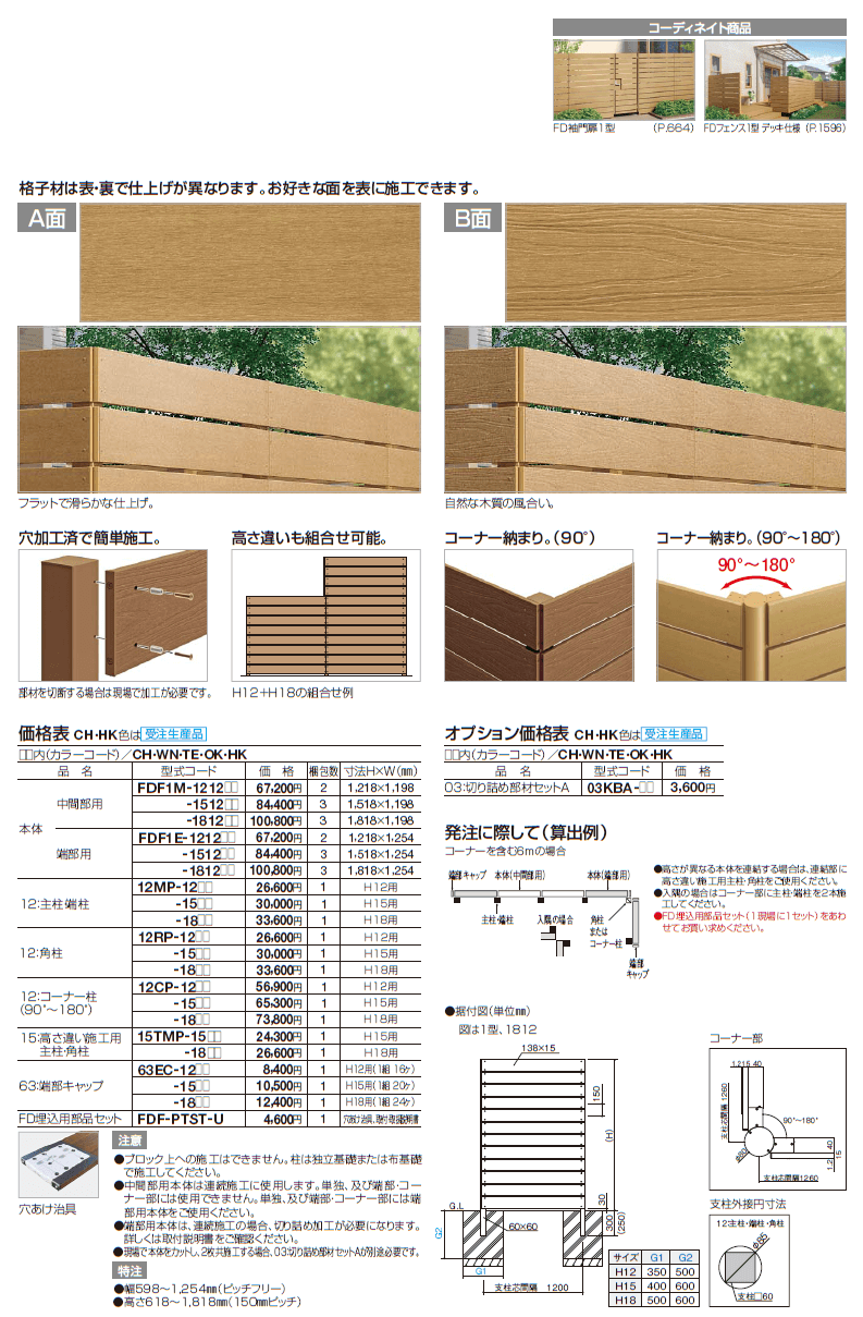 四国化成 FDフェンス1型の販売