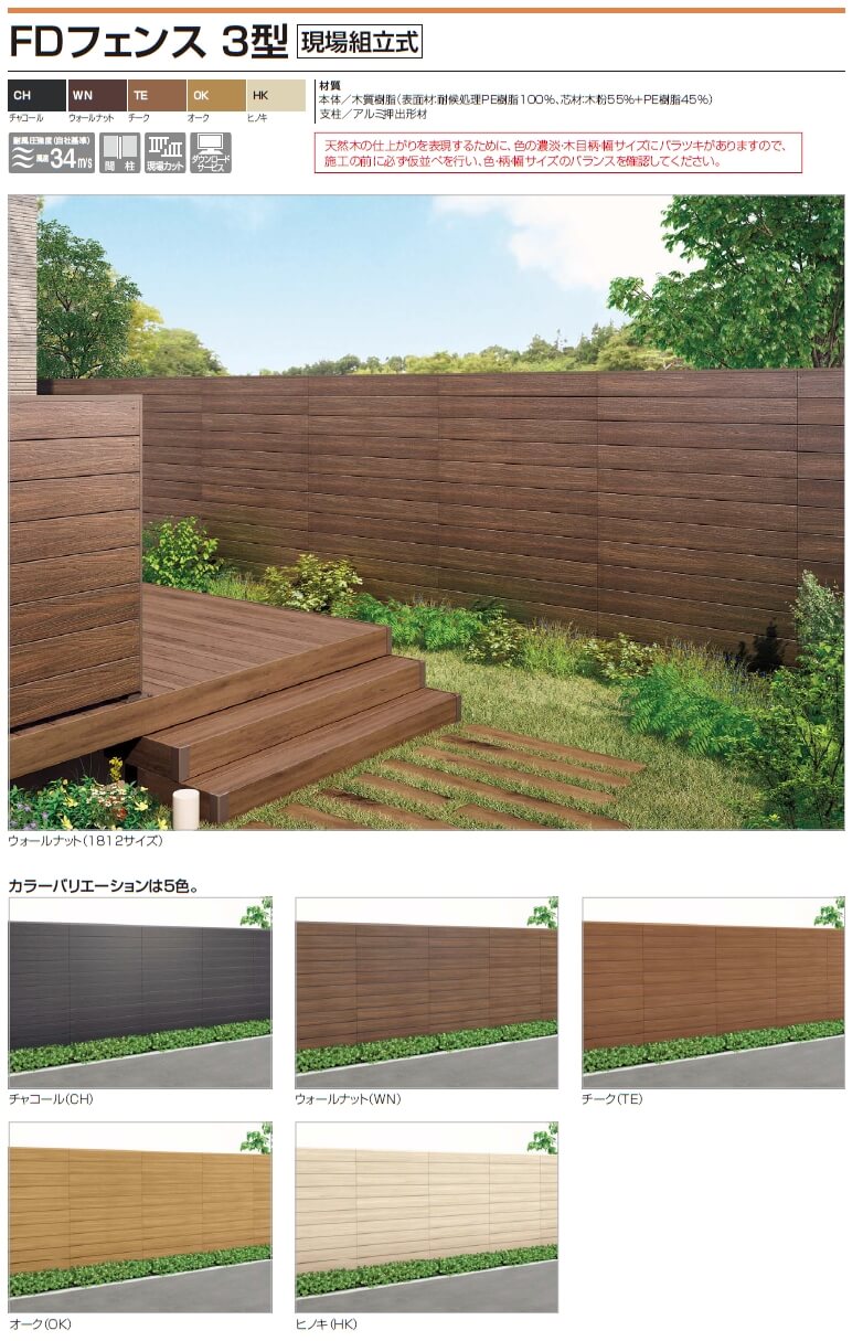 四国化成 Fdフェンス3型の販売