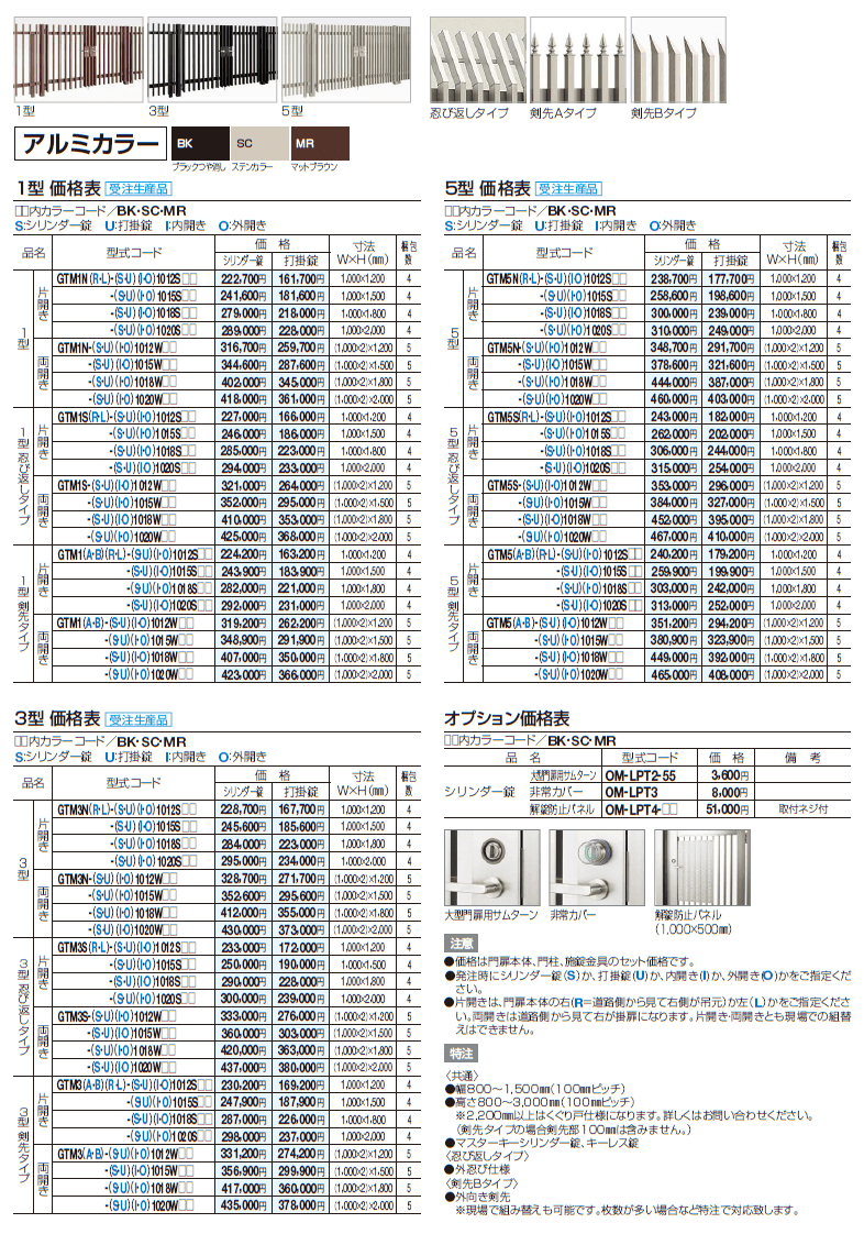 期間限定】 大型フェンス対応門扉 <br>四国化成 シコク <br>GTM5型 <br>両開き <br>H1200 <br>打掛錠  <br>GTM5N-U I O 1012W <br>ガーデン DIY 塀 壁 囲い 境界 屋外