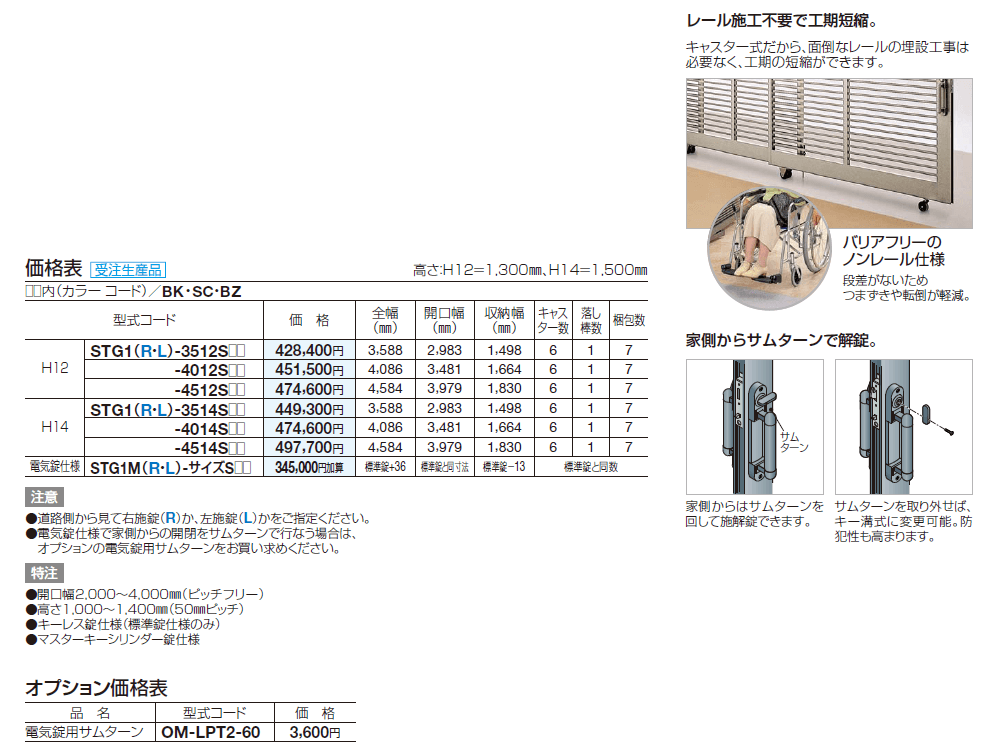 四国化成 スタッキング引戸1型の販売 四国化成 スタッキング引戸1型の販売