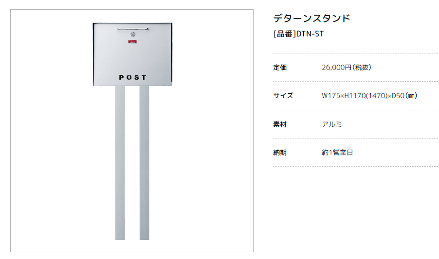 美濃クラフト かもんポスト Detail デテール スタンド DTL-ST