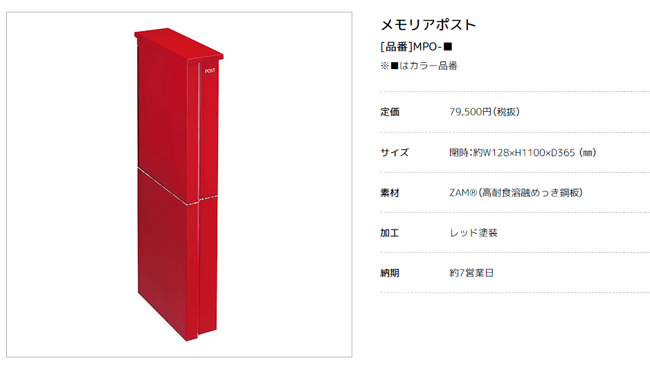 メーカー再生品】 美濃クラフト かもんポスト Memoria Post メタリックNブラウン MPO-MB