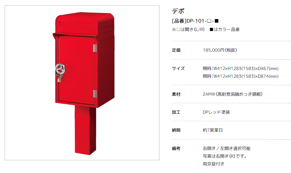 ビッグ割引 sign city DEPO ポスト+宅配BOX100+宅配BOX80 左開き レッドDP-181-L-DPE 6300031367  4241699 送料別途見積り 法人 事業所限定 外直送