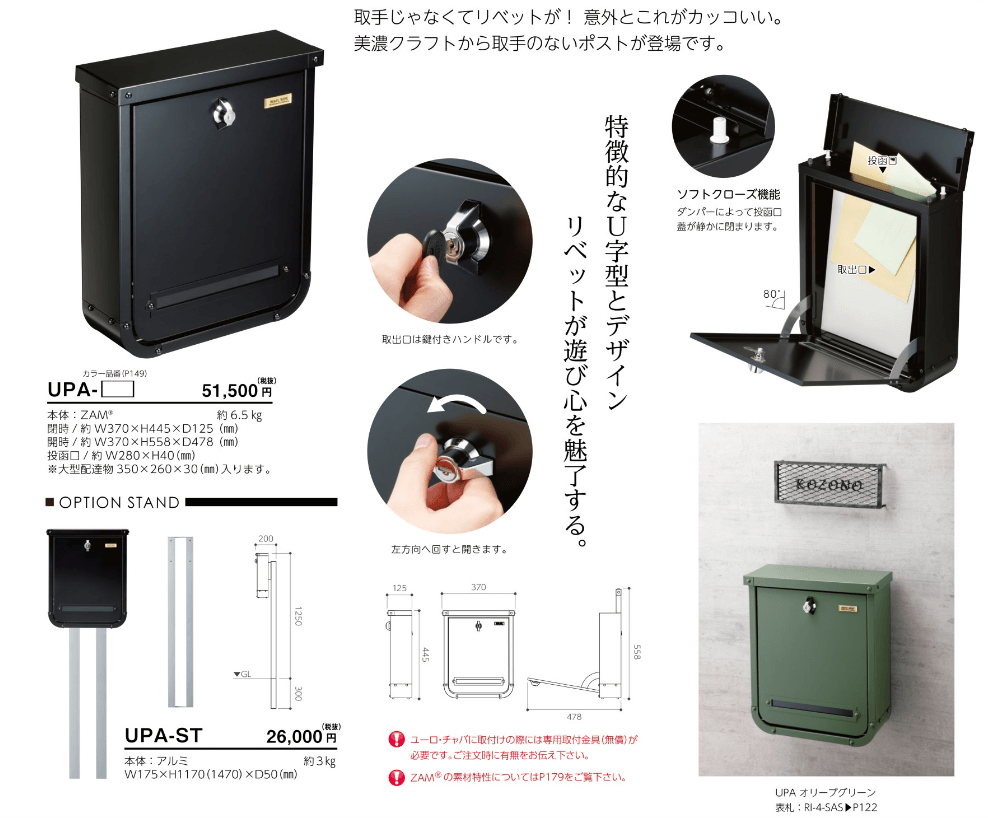 54%OFF!】 Mインテリア美濃クラフト かもんポスト UPA ウーパ ブラック UPA-BK