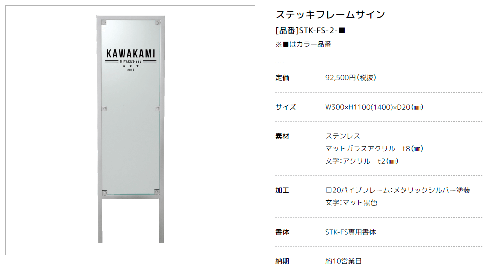 最も かもんシリーズ SUTEKKI FLAME SIGN ステッキフレームサイン STK-FS-2 美濃クラフト