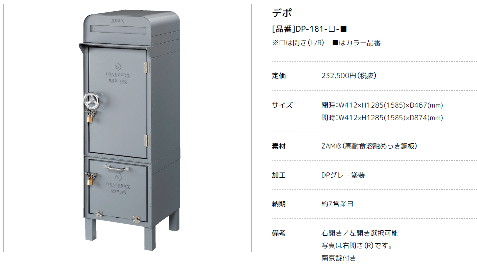 高品質】 美濃クラフト 宅配BOX80 DEPO デポ DP-80 南京錠付き