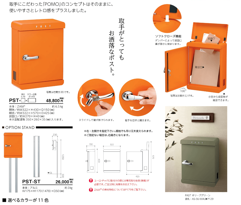 美濃クラフト表札 ポスト PAST パストの販売
