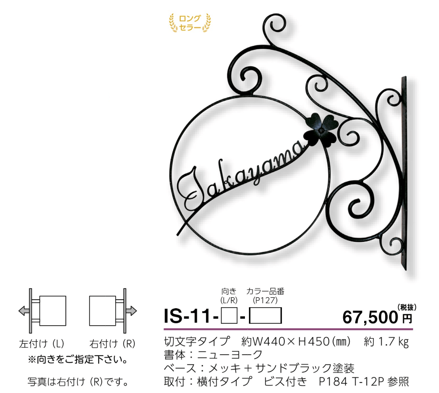 海外正規品】 <BR> アイアン クラフト表札IS-20<BR><BR> ※※ アート ロートアイアン サイン 表札 新築 リフォーム 美濃クラフト 