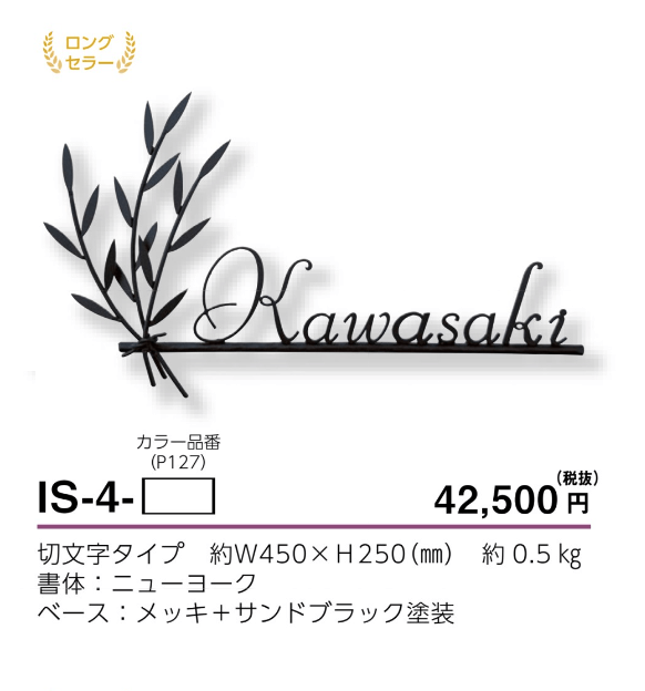 新着 美濃クラフト アイアンクラフト表札 アイアンマン IS-20 表札 サイン 戸建 メッキ加工+ 半ツヤ黒色塗装