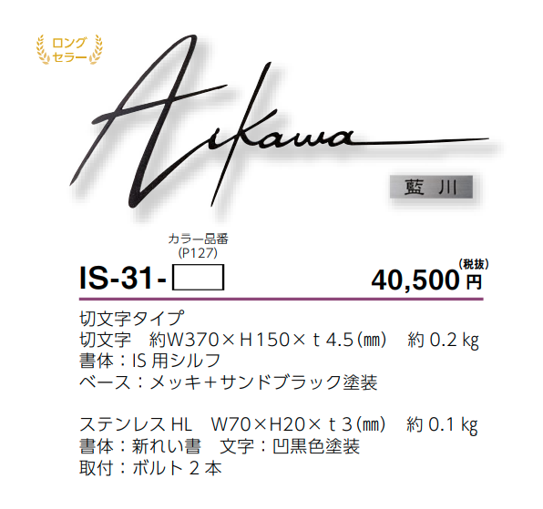 美濃クラフト Is 31 アイアンクラフト シンプルモダン表札の販売 美濃クラフト Is 31 アイアンクラフト シンプルモダン表札の販売