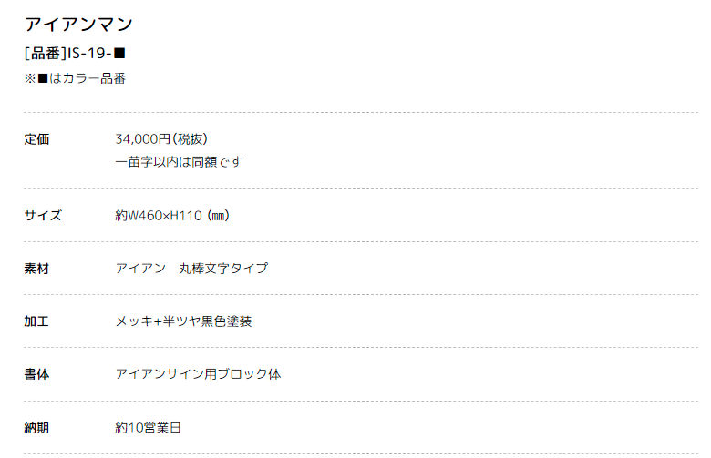 美濃クラフト IS-19 アイアンクラフト表札 アイアンマンの販売