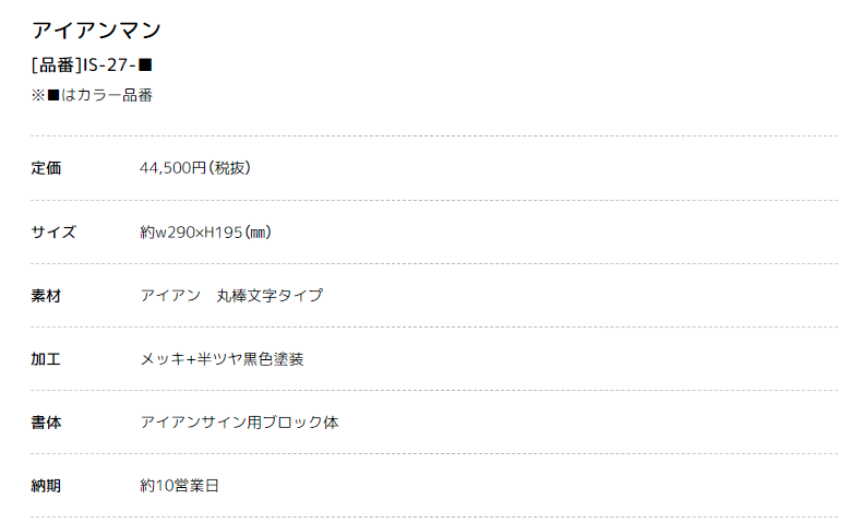 美濃クラフト IS-27 アイアンクラフト表札 アイアンマンの販売