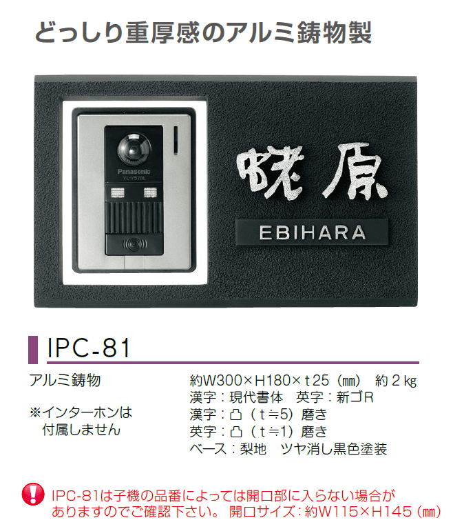 美濃クラフト IPC-81 インターホンカバーサインの通販 送料無料でお届けします。