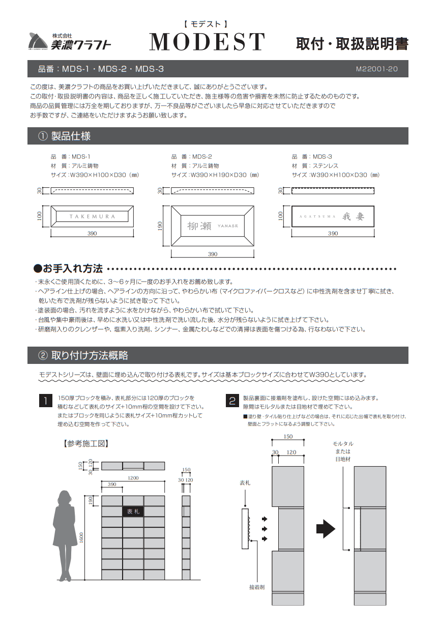 美濃クラフト MDS-3 モデスト MODEST表札の通販 メーカー価格表の33％OFF+送料無料で販売中