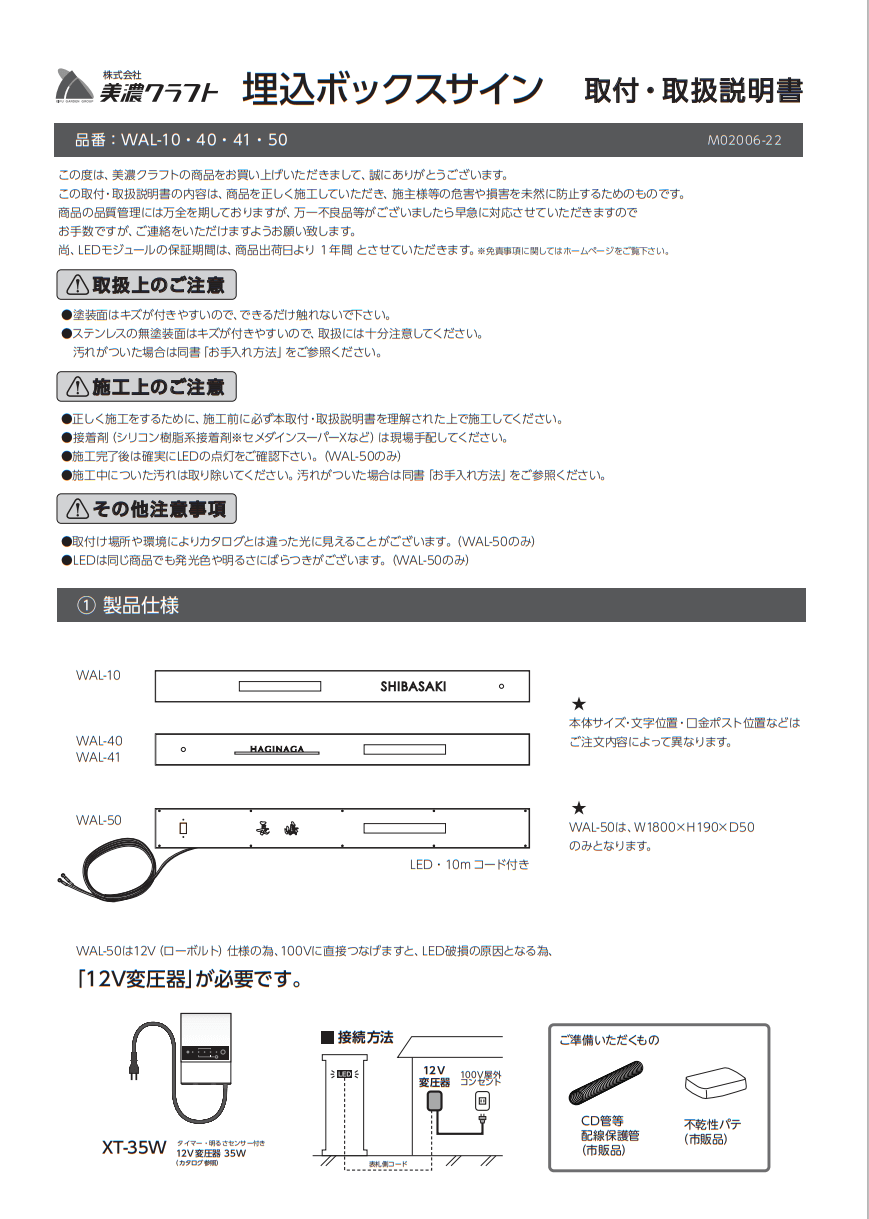 美濃クラフト WAL-10 埋め込みボックスサインの通販 送料無料でお届けします