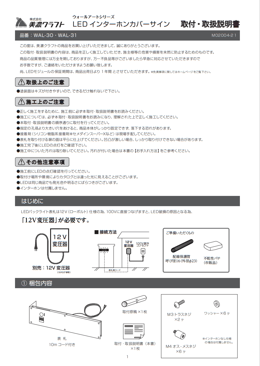 美濃クラフト WAL-31 LEDインターホンカバーサインの通販 定価の34％OFF+送料無料でお届け致します。