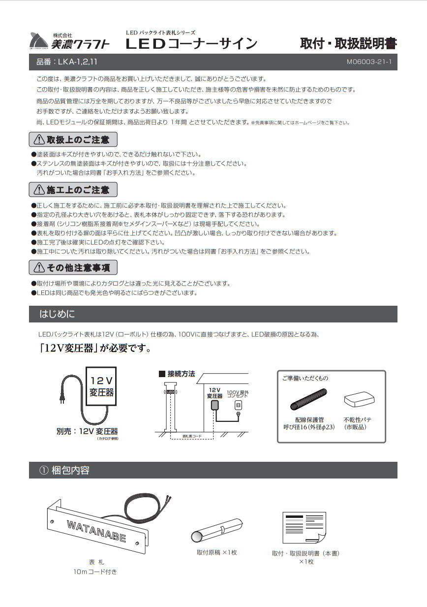 美濃クラフト LKA-2 LEDコーナーサインの通販 送料無料でお届けします。