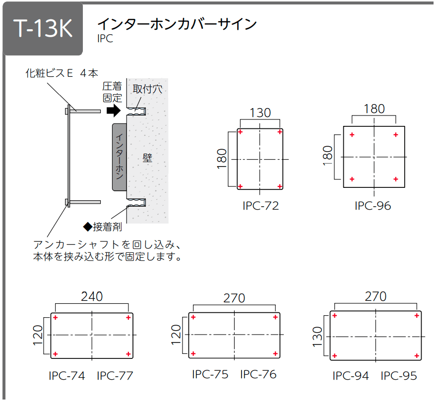 表札 IPC-95 インターホンカバーサイン - 2