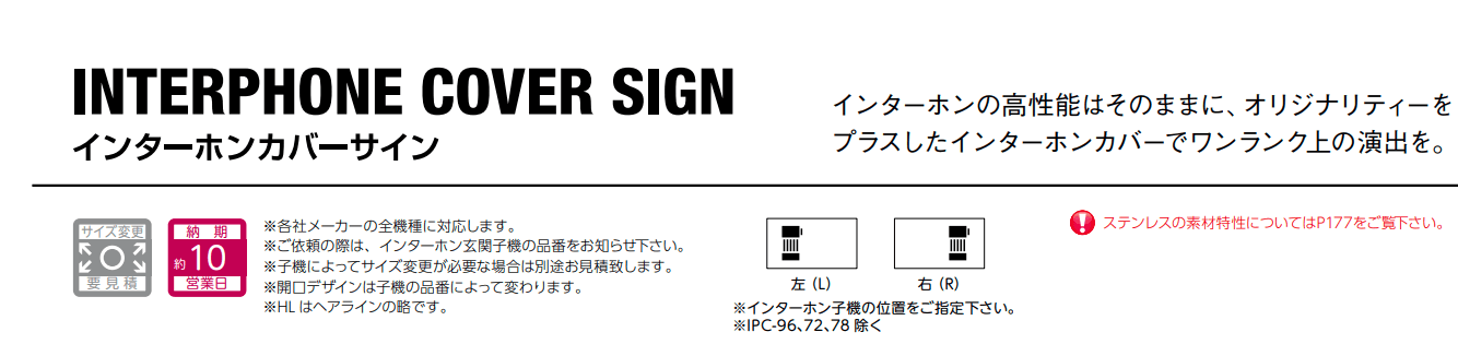 美濃クラフト IPC-94 インターホンカバーサインの通販 送料無料でお届けします。