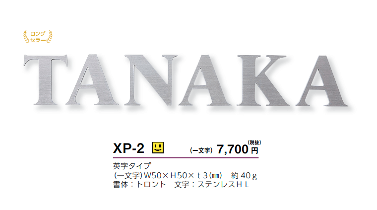 美濃クラフト XP-2 切り文字 書体フリータイプ 送料無料でお届け致します。