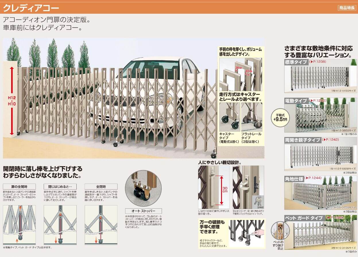 四国化成 クレディアコー1型 両開き親子タイプの販売 送料無料でお届け 