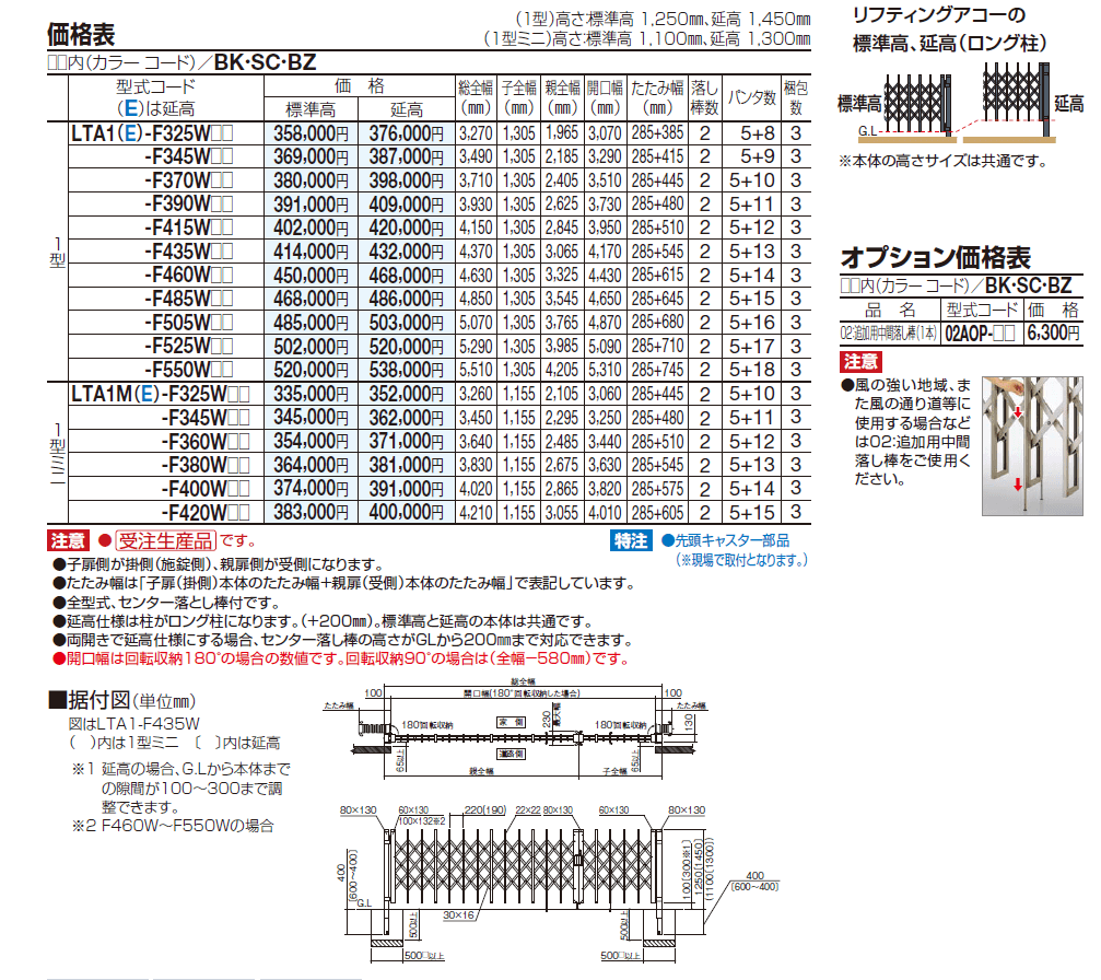 に値下げ! リフティングアコー 1型 両開き親子タイプ 標準高 F435W