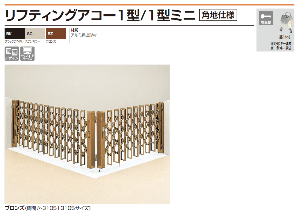 四国化成 リフティングアコー1型 1型ミニ 角地仕様 送料無料でお届け ...