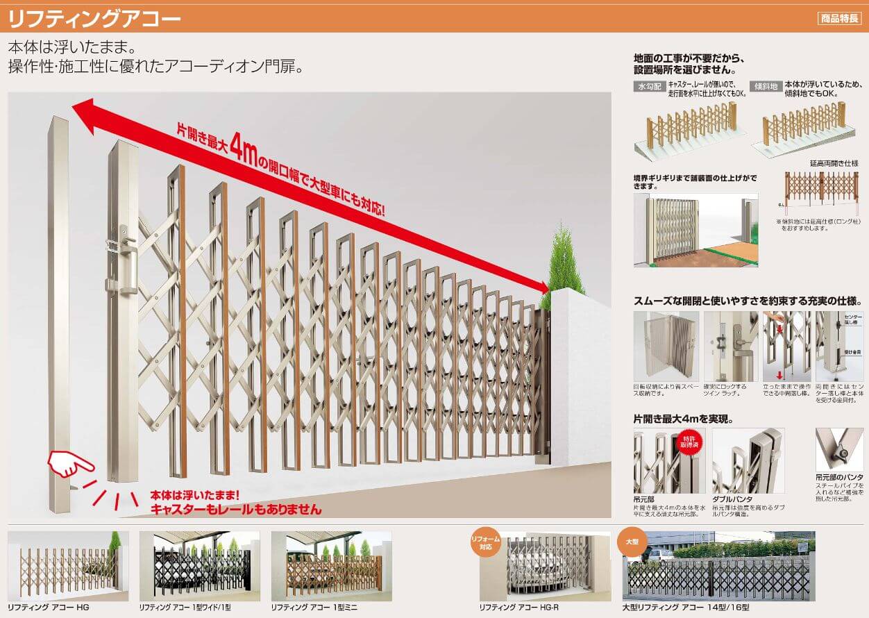 四国化成 リフティングアコー1型ワイド 1型 1型ミニの販売 送料無料で ...