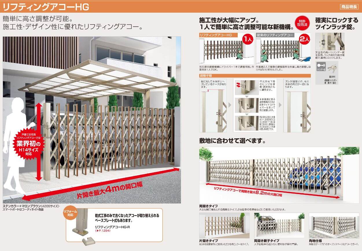 四国化成 リフティングアコー1型 両開き 565W 標準高 『カーゲート 伸縮門扉』 門扉、玄関