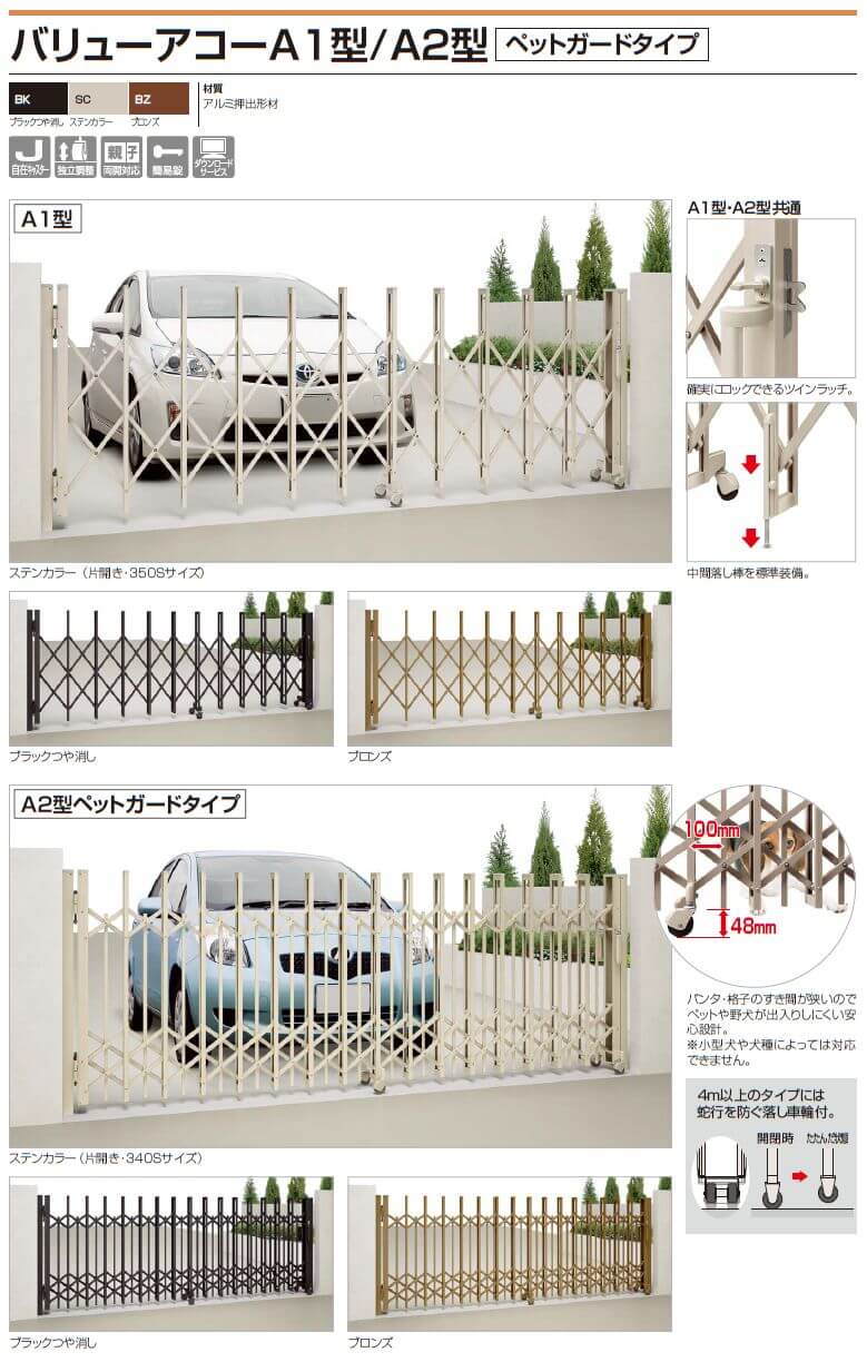 四国化成 バリューアコーA1型 バリューアコーA2型 ペットガードタイプ 
