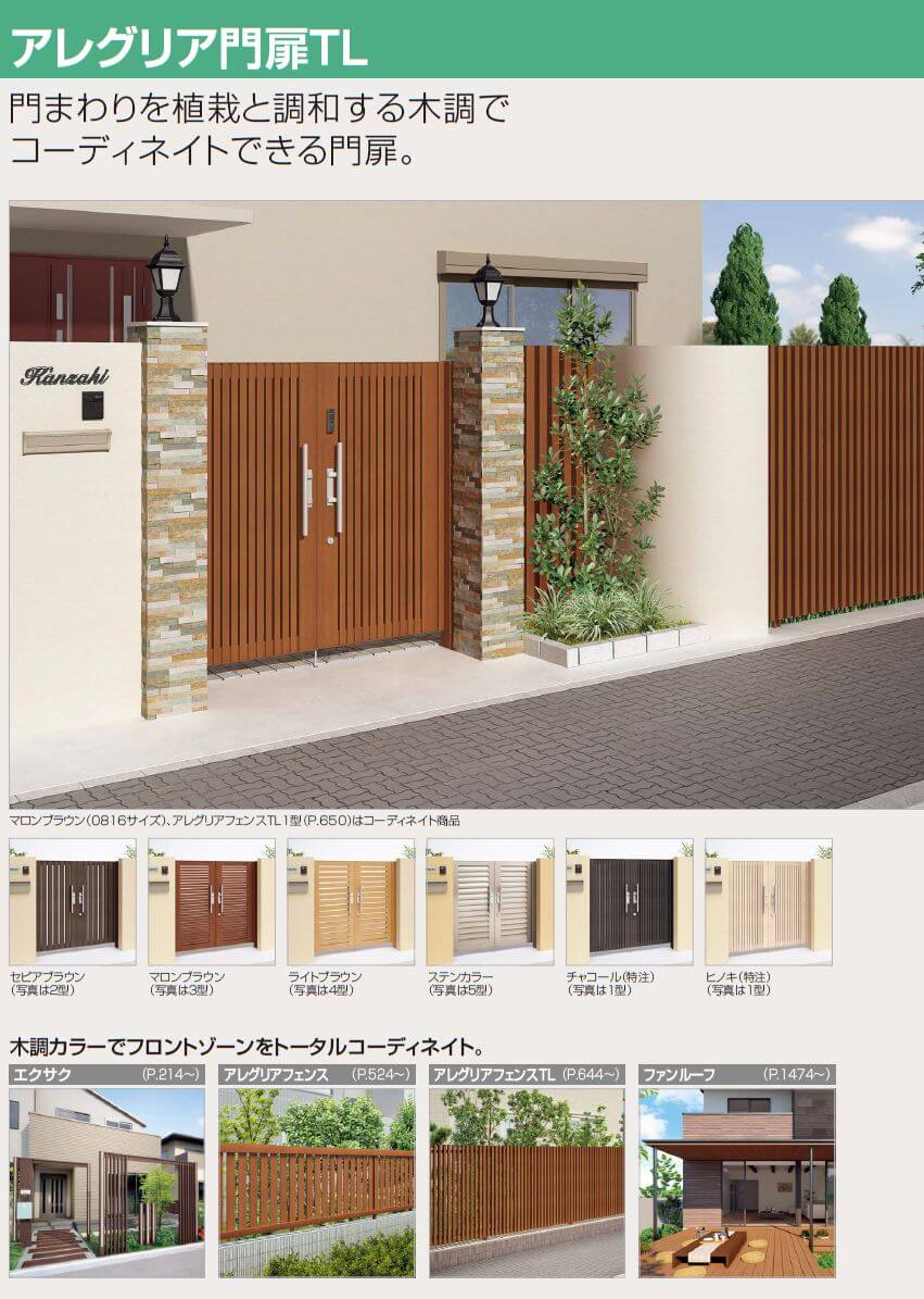 通常 1本タイプ 四国化成 アレグリア門扉 TL4型 柱仕様 両開き 0916 アルミタイプ ステンカラー