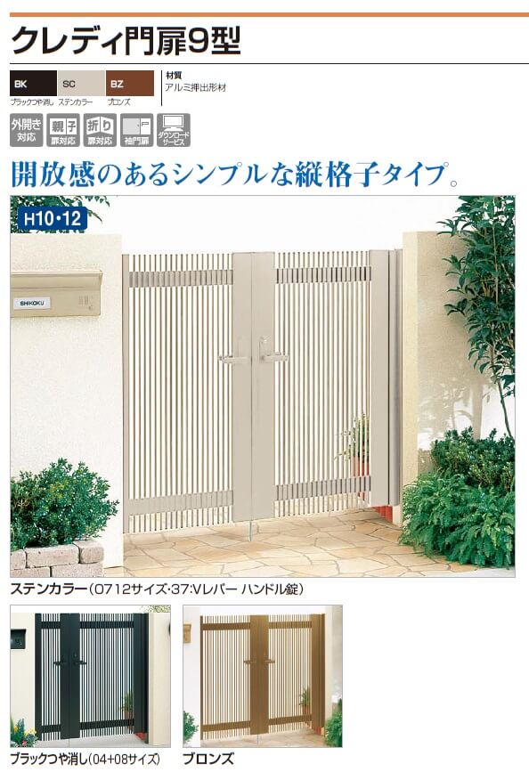 超人気新品 四国化成 アルディ門扉2型 柱仕様 0816 両開き ブラックつや消し