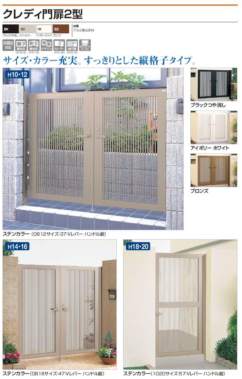 格安 価格でご提供いたします 四国化成 クレディ門扉 2型 柱仕様 片開き 0916
