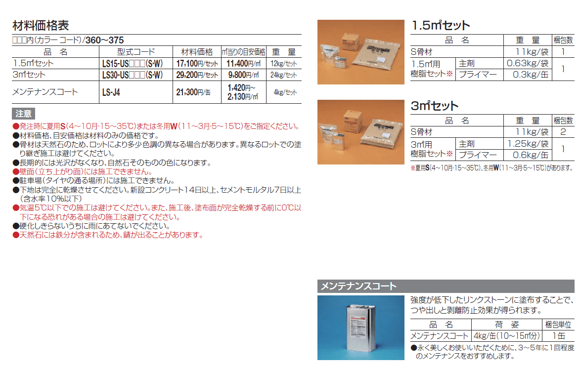 四国化成 天然石舗装材 リンクストーンＳ 1.5平米セット - 5