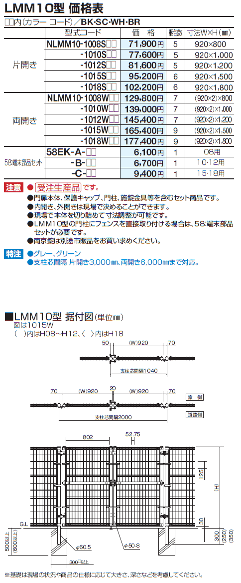 スチールメッシュ門扉   四国化成 シコク  LMM10型   片開き   H1200   NLMM10-1012S   ガーデン DIY 塀 壁 囲い 境界 屋外 - 1