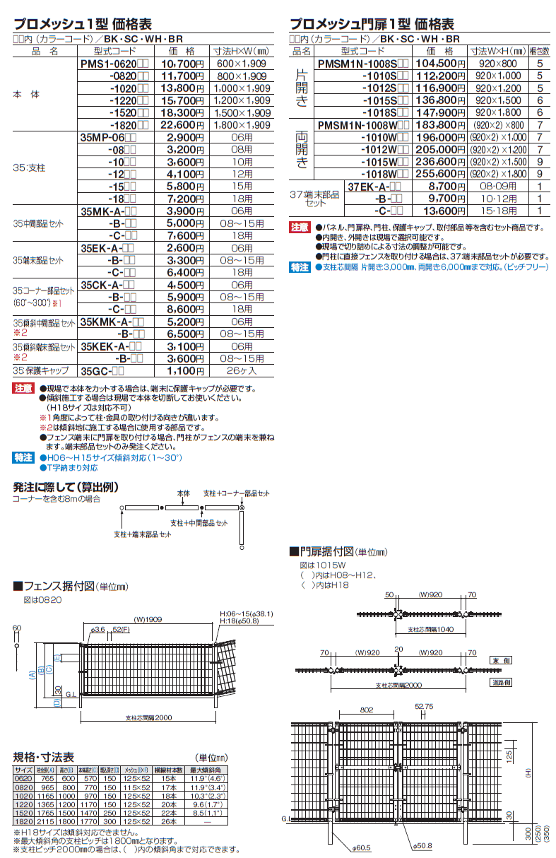 メッシュフェンス   四国化成 シコク  ニュー・プロメッシュフェンス門扉   1F型 両開き   スチール枠 H1200   NPM1F-1012W   ガーデン DIY 塀 壁 囲い 境界 屋 - 4