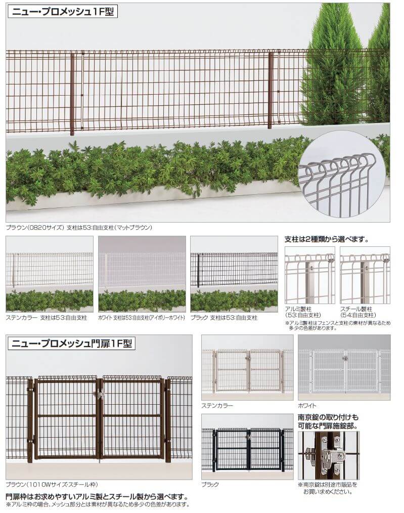 スチールメッシュ門扉   四国化成 シコク  LMM10型   片開き   H1200   NLMM10-1012S   ガーデン DIY 塀 壁 囲い 境界 屋外 - 3