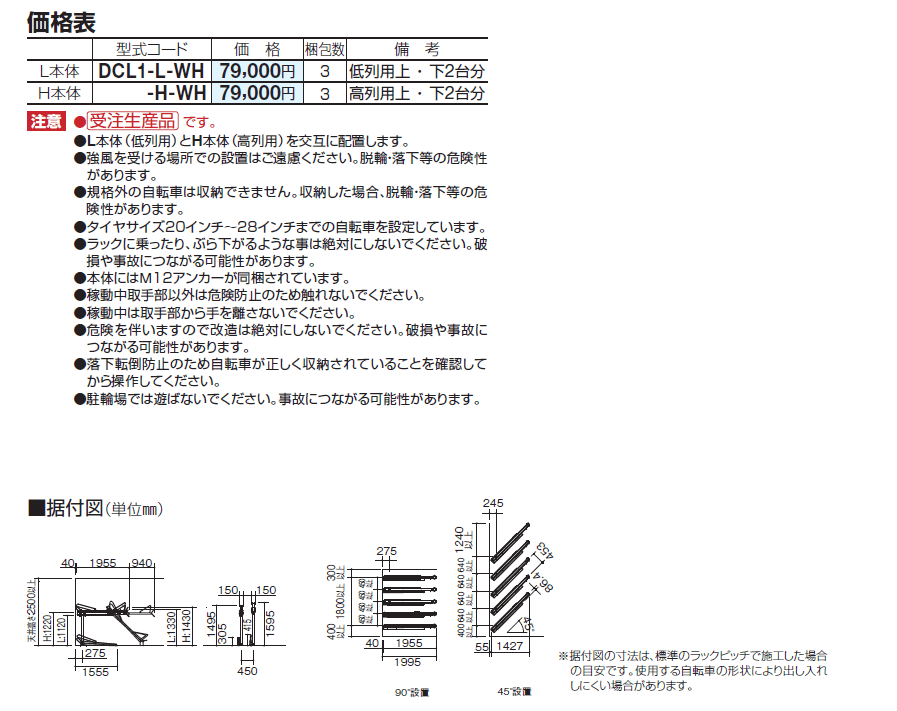 四国化成 2段式サイクルラック1型 H本体 高列用上・下2台分 DCL1-H-WH - 2