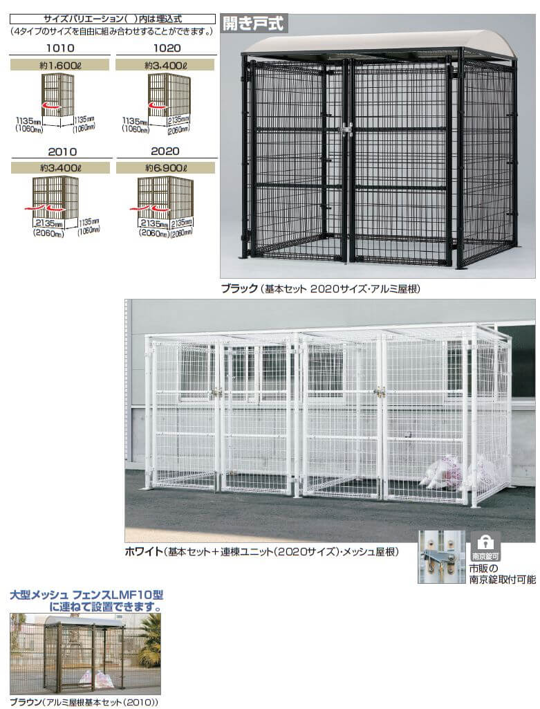 新素材新作 ゴミステーション 屋外 ゴミ箱 ダストボックス シコク 四国化成 ゴミストッカー AMF型 連棟ユニット 引き戸式 メッシュ屋根  アンカー式 間口2000mm×奥行