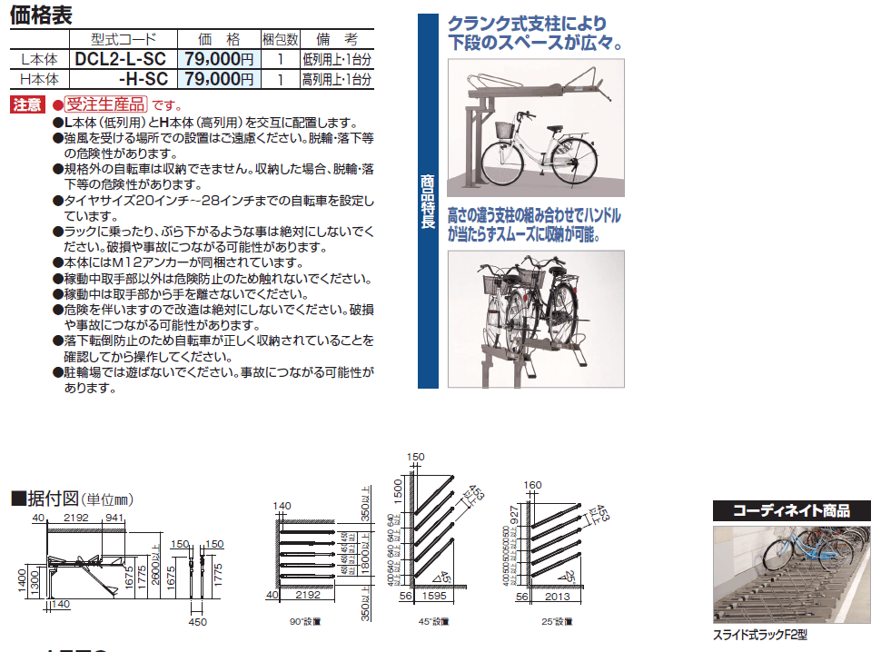 四国化成 サイクルラックS2型 ラックL本体（低）