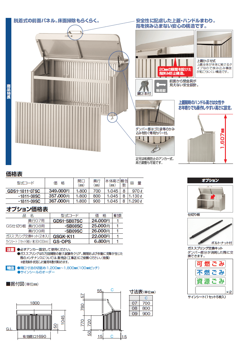 中型 ゴミ集積庫 「ゴミステーション DS02 1000L 黒ZAM W1500