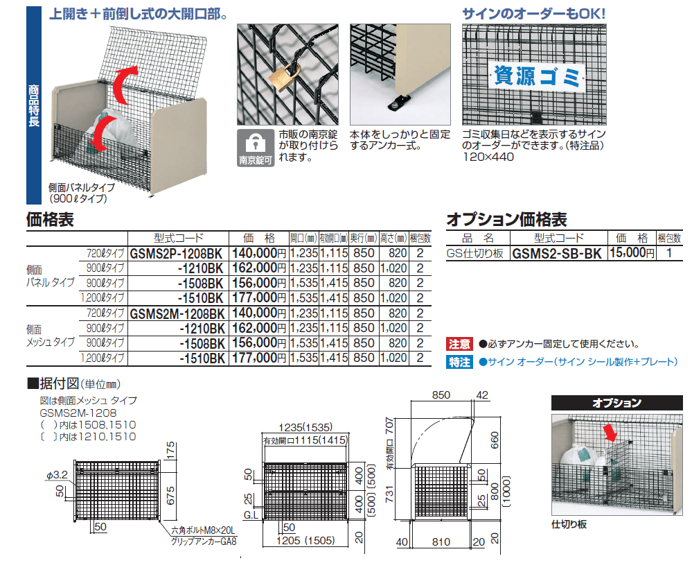 正規代理店 ゴミストッカー MS2型 900L 上開き 前倒し式 側面メッシュタイプ GSMS2M-1210BK