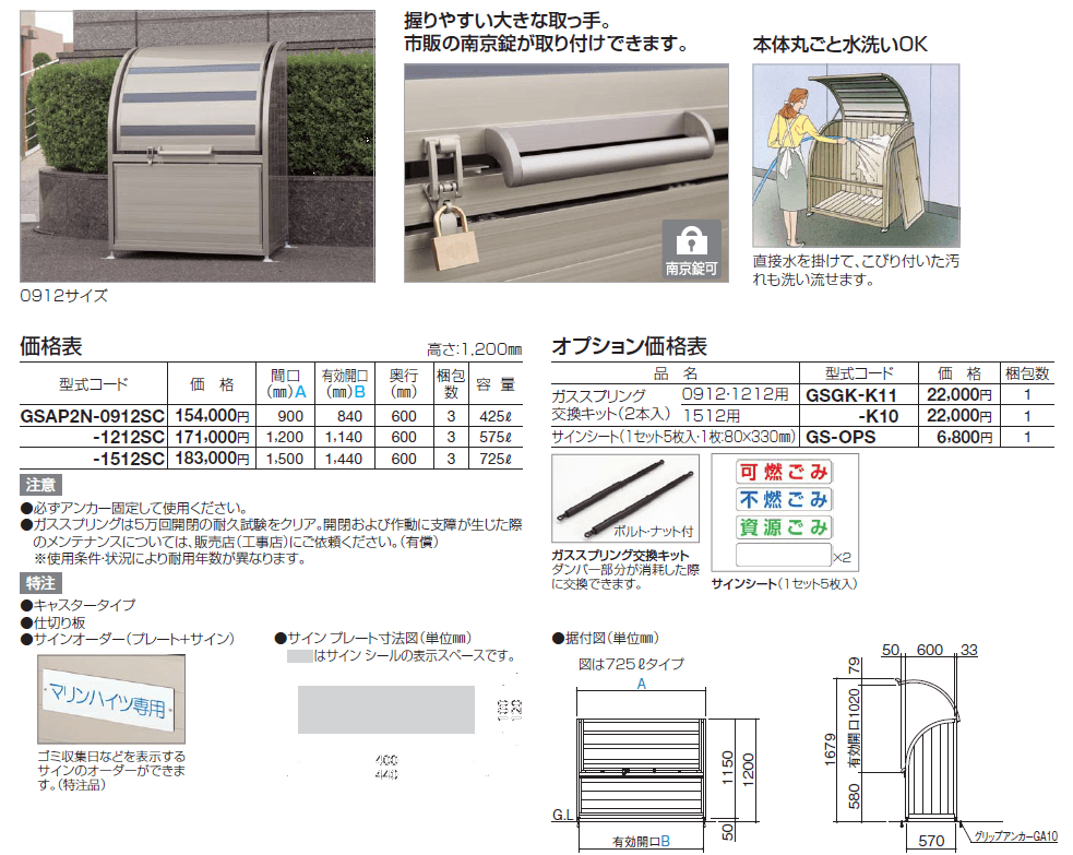 ゴミストッカー AP2型 575L 上開き＋取外し式 GSAP2N-1212SC