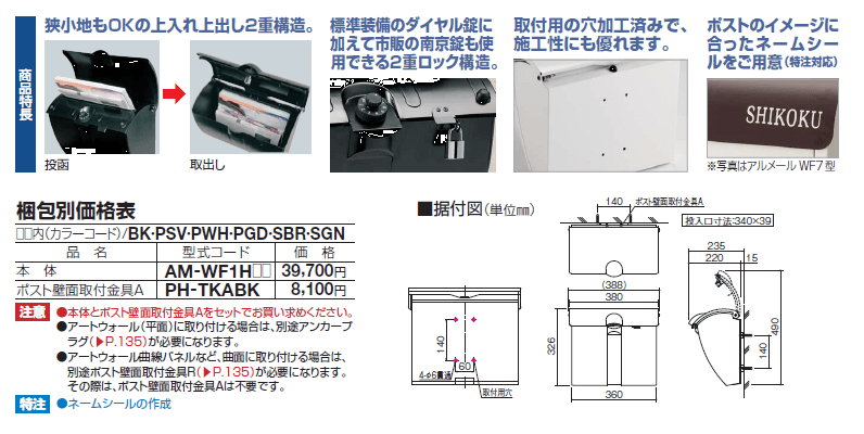 四国化成 アルメールDF1型（ポストのみ）AM-DF1P 『郵便ポスト