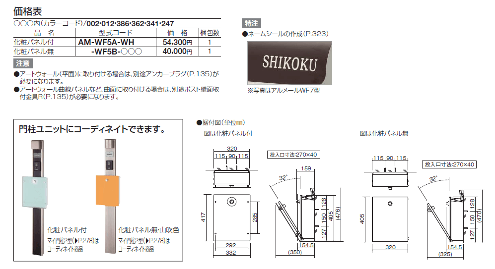 四国化成 アルメールWF5型の通販 メーカー価格表の50％OFF+送料無料で ...